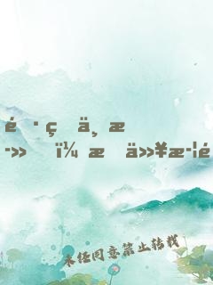 長生不死，我以武道證人仙